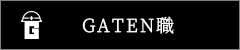 ガテン系求人サイト【GATEN職】掲載中!